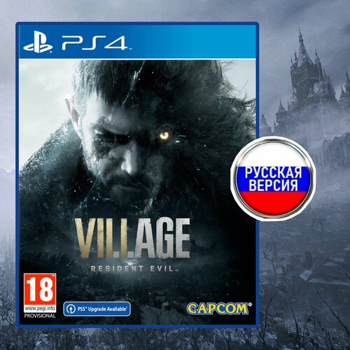 Игра PS4* Resident Evil 8 Village (Русская версия) игра resident evil 2 biohazard re 2 deluxe edition для pc steam электронная версия