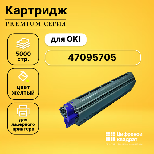 Картридж DS 47095705 Oki желтый совместимый совместимый картридж ds 45396201 желтый