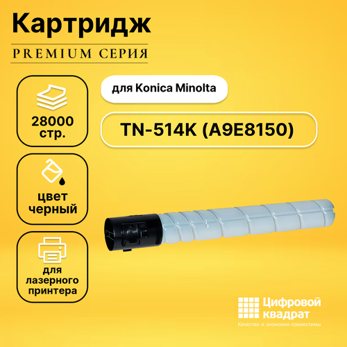 Картридж DS TN-514K Konica A9E8150 черный совместимый elp тонер картридж совместимый елп elp ct min tn 514k tn 514k черный 26k