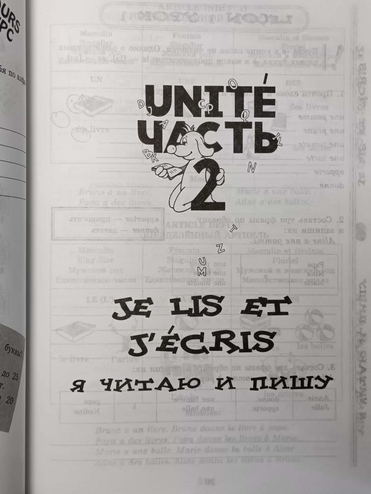 Моя первая тетрадь по французскому языку - фото №4