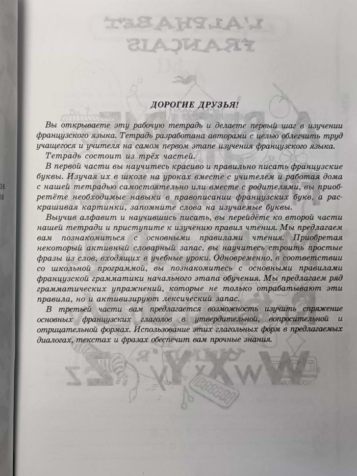 Моя первая тетрадь по французскому языку - фото №10