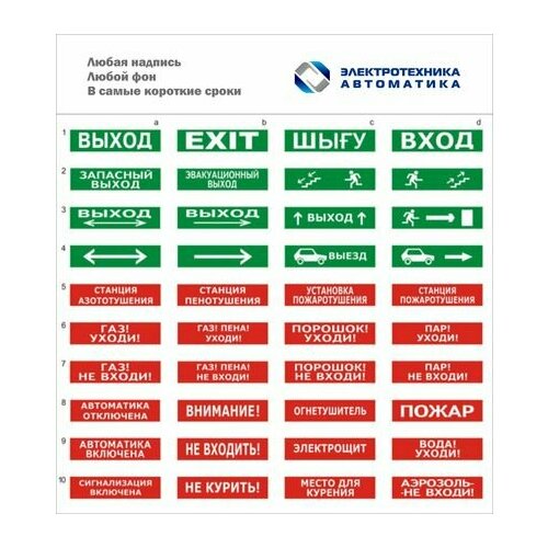 Оповещатель табло световое двустороннее Электротехника и Автоматика ЛЮКС-12 Д Выход оповещатель табло световое электротехника и автоматика люкс 12 выход