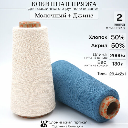 Бобинная пряжа для вязания 