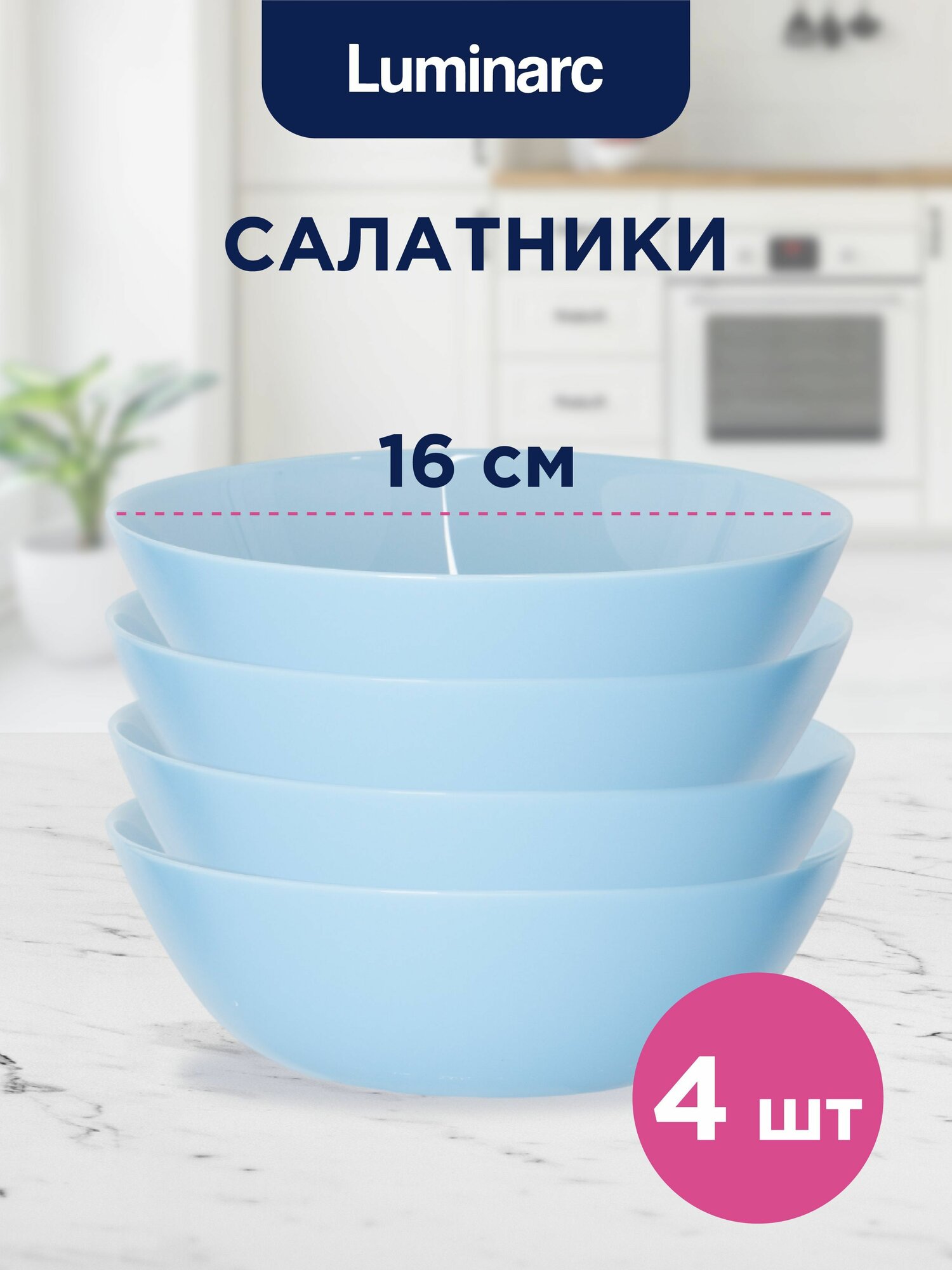 Подарочный набор посуды столовой для сервировки стола на кухню Luminarc Lillie Light Blue 16 предметов, тарелки обеденные, глубокие (суповые) и десертные + салатники, голубой