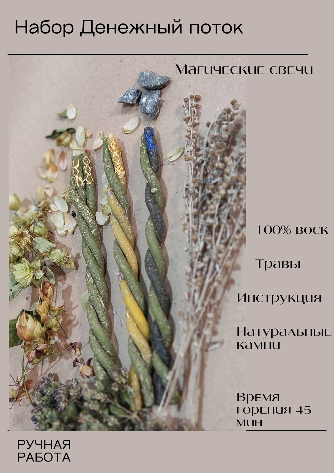 Свечи "Денежный Поток", спиралевидные, травяные, 18,5x0,5 см, 11 штук