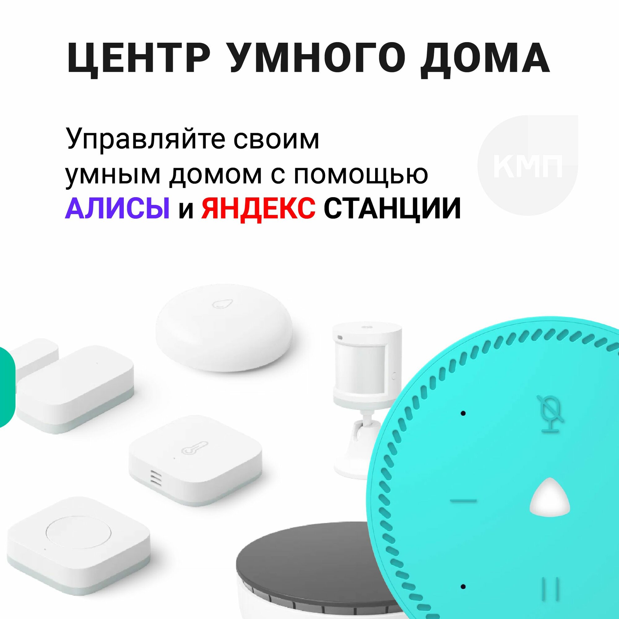 Умная колонка Яндекс Станция Лайт с Алисой, бирюзовый мята, 5Вт — фото 1