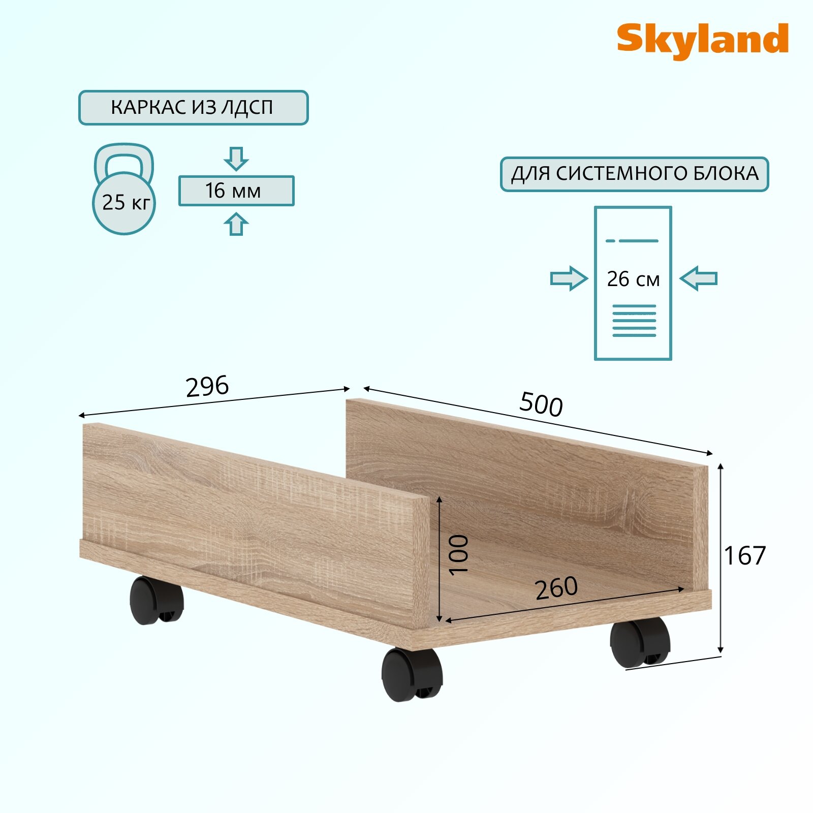 Подставка для системного блока на колесах SKYLAND SIMPLE SB 1 дуб сонома светлый  29 6х50х16 7 см