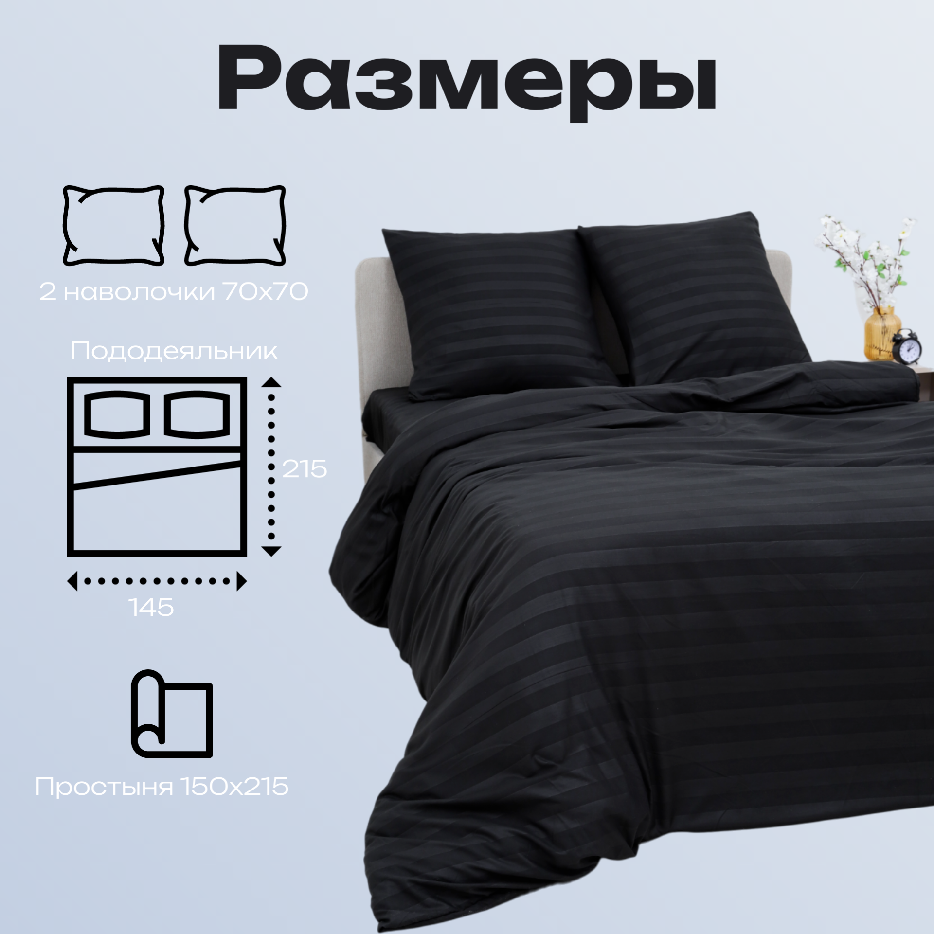 Постельное белье однотонное Шахслип, 1.5 спальное, черное, 2 наволочки 70х70 см, страйп, полисатин — фото 1