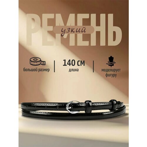 фото Ремень для женщин, размер 140, черный bariks