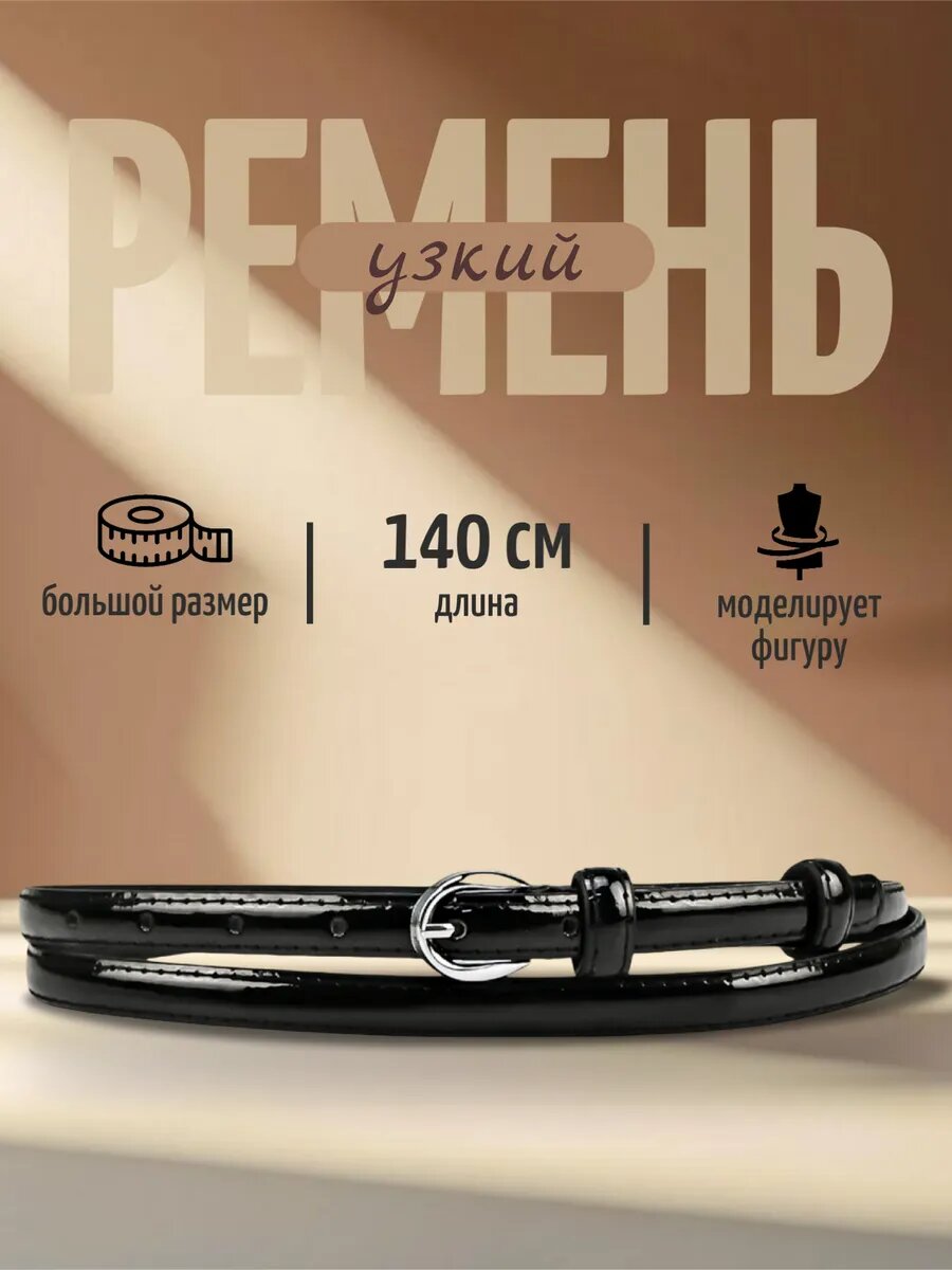 Ремень  для женщин, размер 140, черный