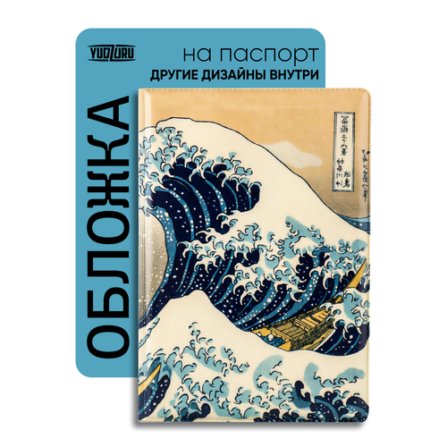 Обложка для паспорта YUDZURU, голубой, мультиколор, оранжевый, бежевый