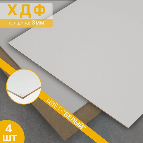 Изображение товара ХДФ Белый 3мм 1500х600мм 4шт