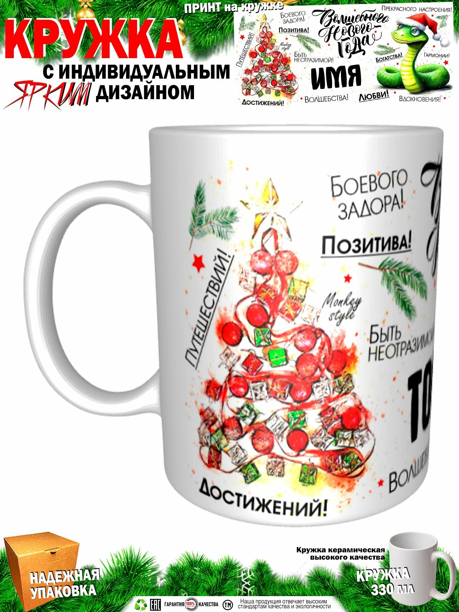 Тома. Волшебного Нового года. Змея