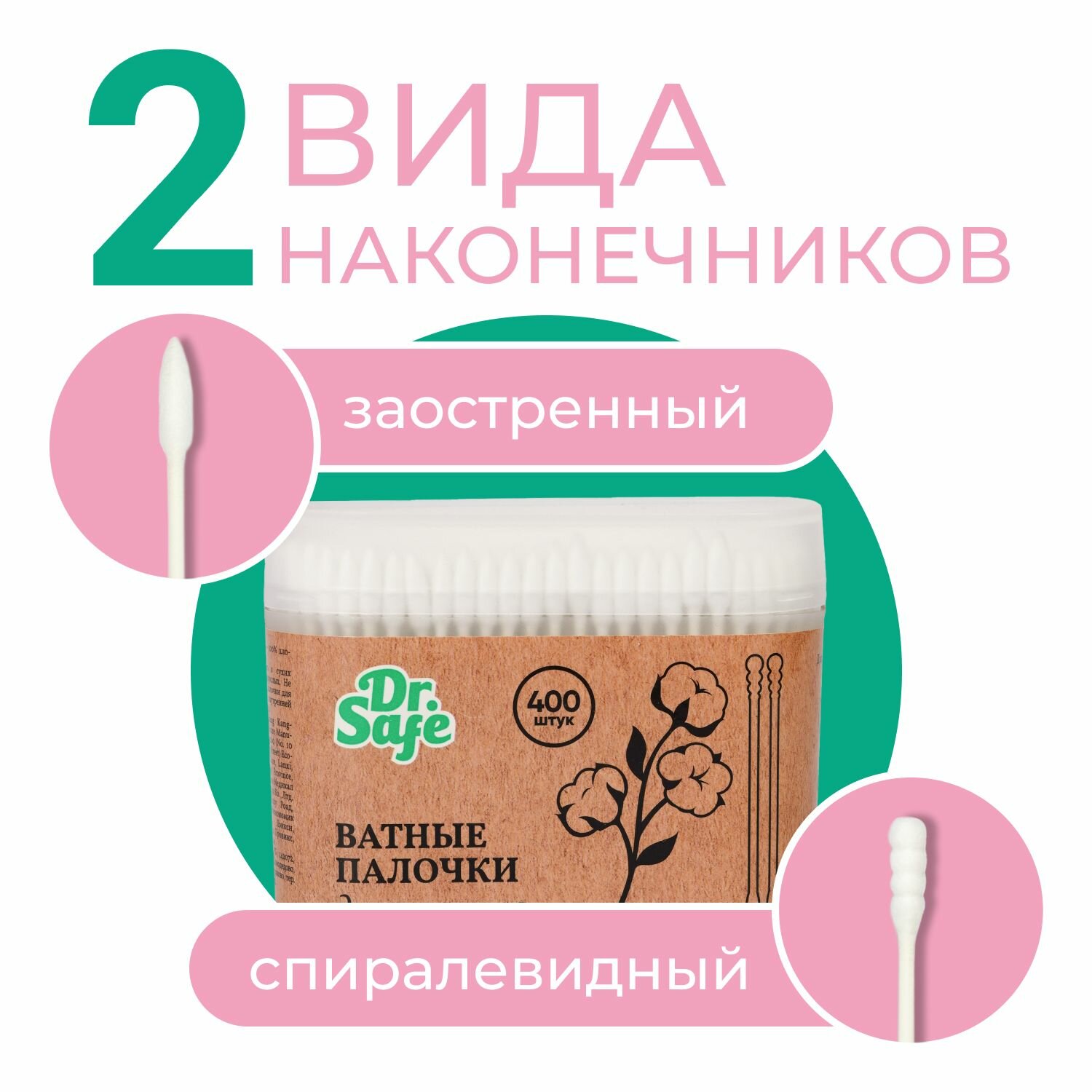 Ватные Палочки С Ограничителем Ватные палочки косметические 400 штук Dr.Safe для макияжа