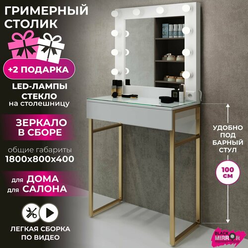 Туалетный столик Лофт 180х80х40 с зеркалом в раме подсветкой 1 ящиком белый с золотыми ножками 16495₽