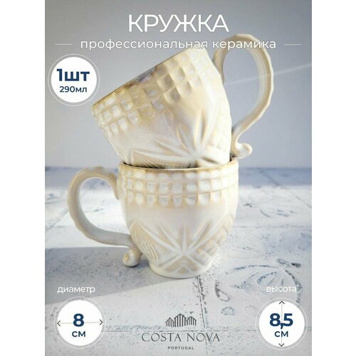 фото Кружка, чашка с ручкой бежевая с рисунком (декоративные трещинки) costa nova "cristal" 1 шт, 290 мл. ударопрочная, профессиональная керамика. португалия