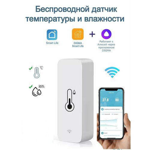 Датчик температуры и влажности Wi-Fi метеостанция Tuya 1550₽