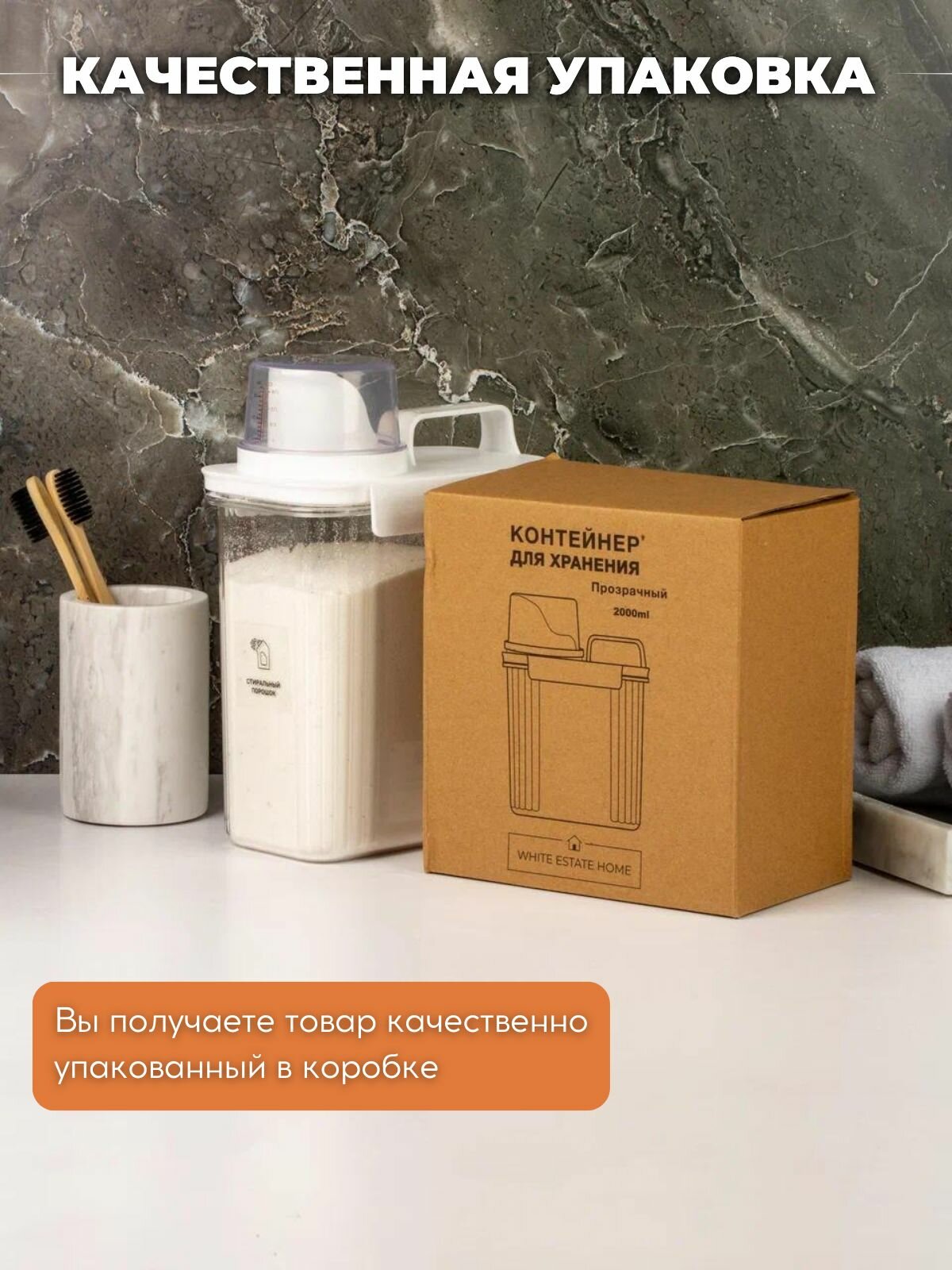 Контейнер для порошка, геля для стирки, с мерным колпачком, 1 шт, 2 л, прозрачный, пластик, наклейки в подарок — фото 1