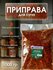 Приправа для супа специи 1 кг