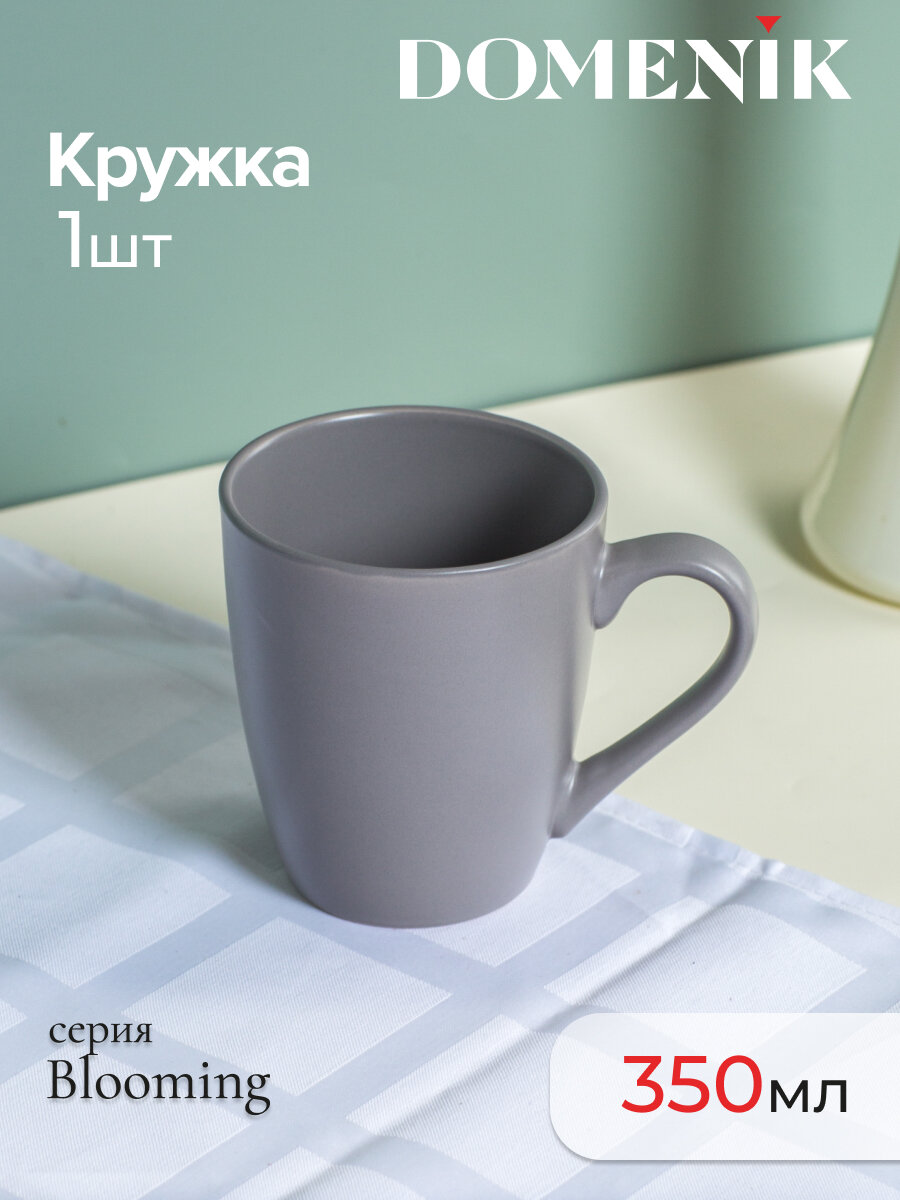 Кружка керамическая для чая и кофе Domenik Blooming серая 350 мл 1 шт