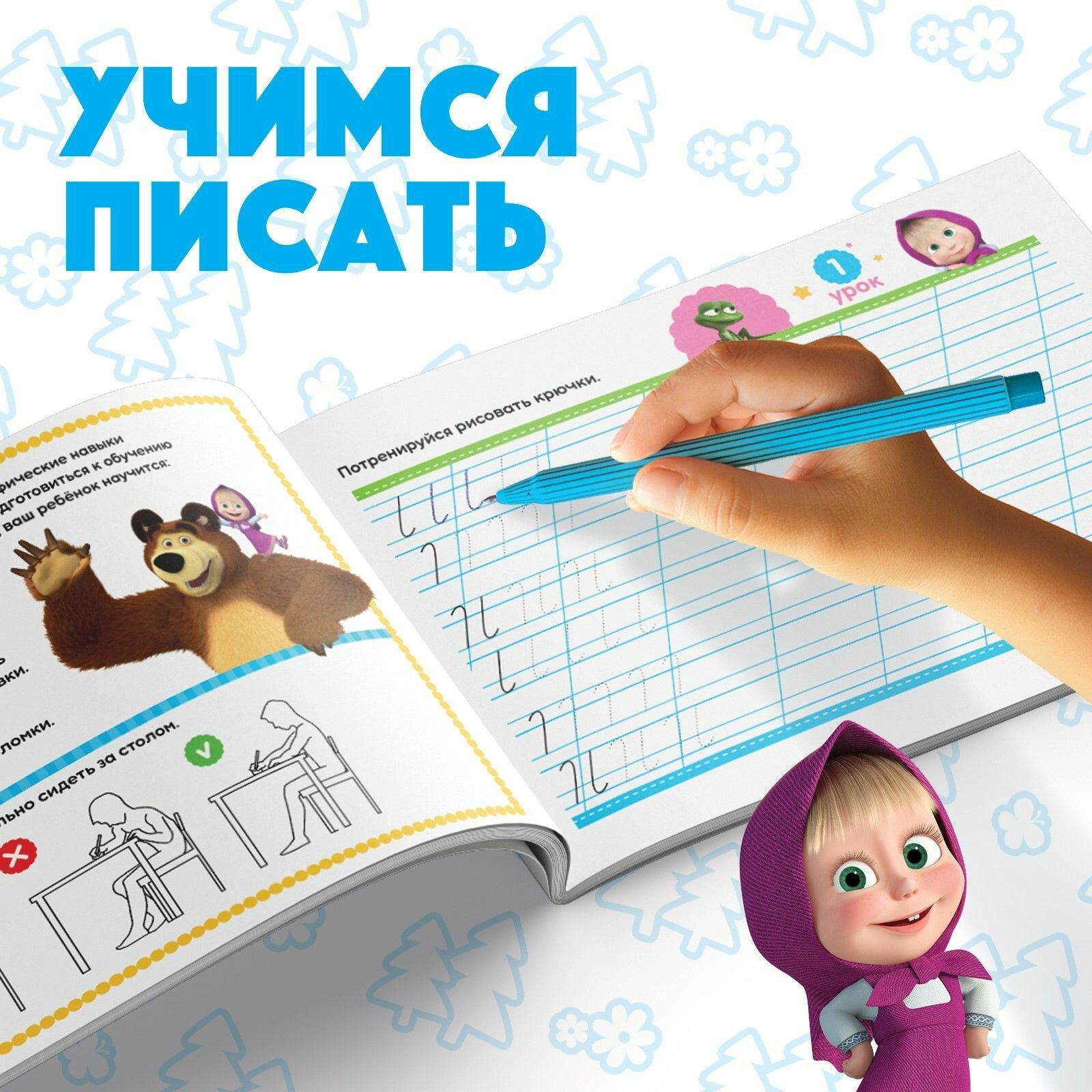 Прописи для дошкольников, Буква ленд Маша и Медведь, "Мои первые прописи", набор 6 штук, подготовка к школе 6-7 лет — фото 1