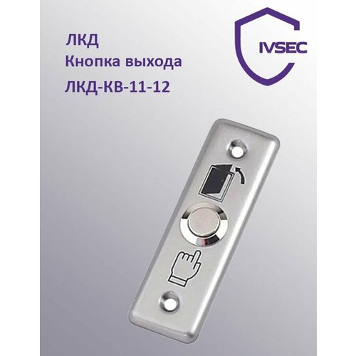 Кнопка выхода ЛКД-КВ-11-12 врезная металлическая НР контакты размер 91х28мм 230₽