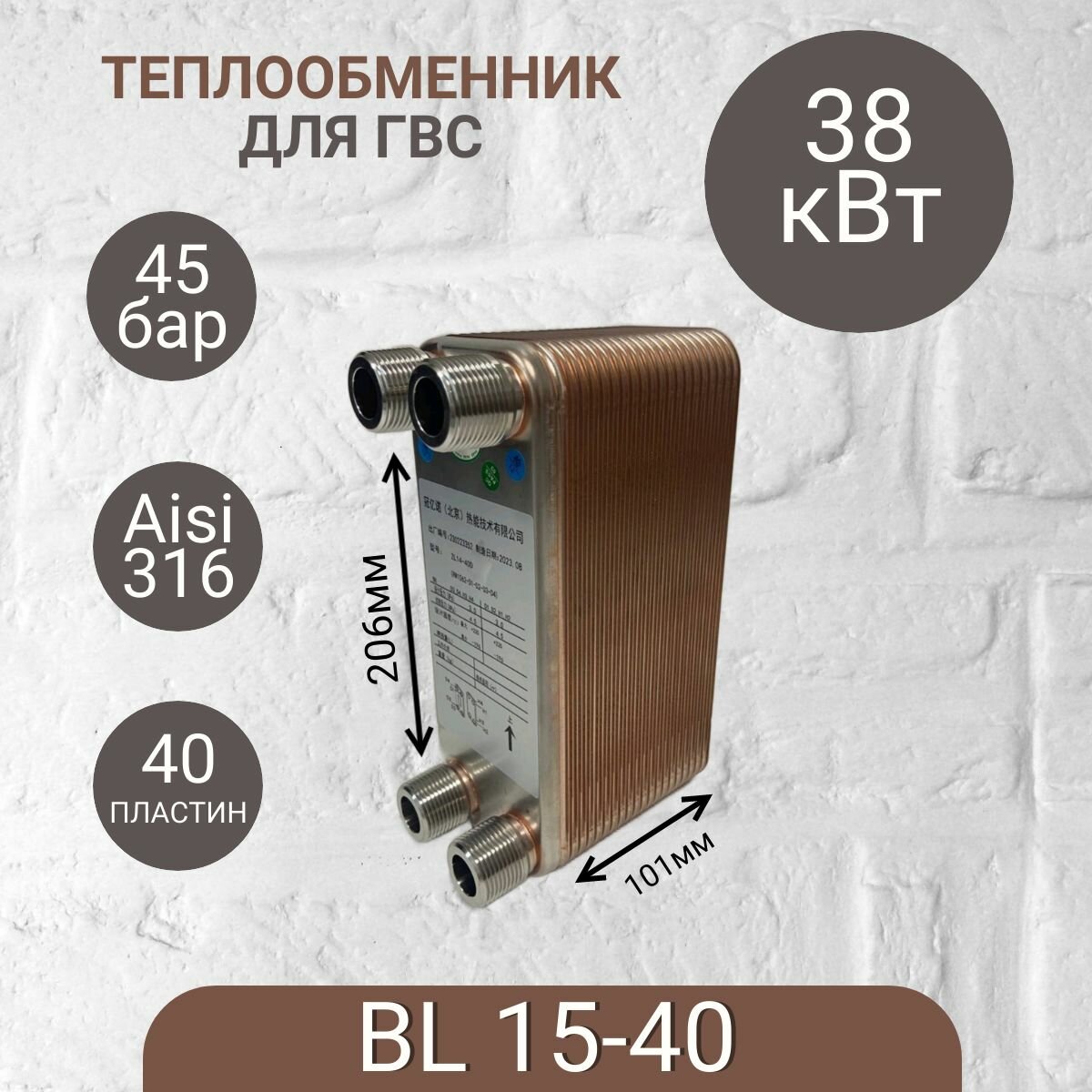 Паяный теплообменник для ГВС BL14-40