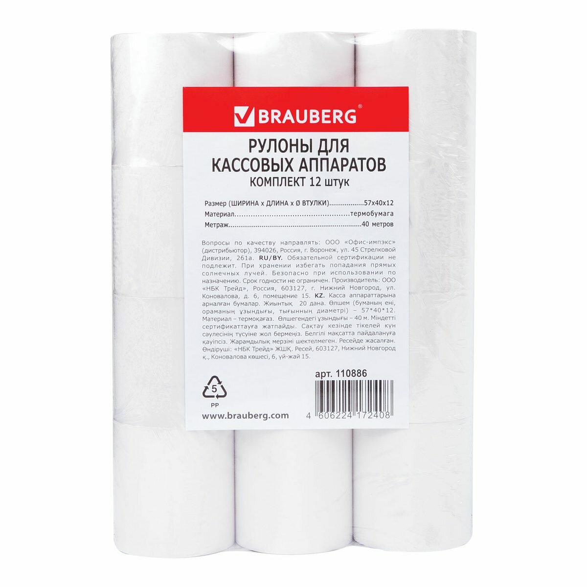 Чековая лента из термобумаги Brauberg 57мм (намотка 40м, втулка 12мм) 12шт. (110886)