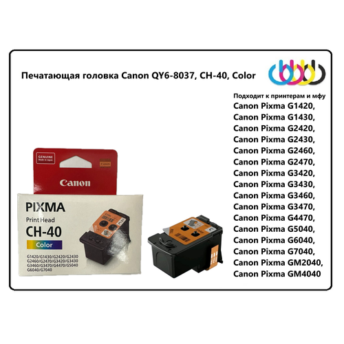 Печатающая головка Canon CH-40 QY6-8037 Canon Pixma G1420 G1430 G2420 G2430 G3420 G3430 G5040 G6040 G7040 Color 5300₽