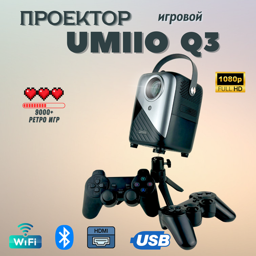 Проектор Umiio Q3 Pro с джойстиками разрешение 1920 x 1080 LED Bluetooth Wi-F черный 8499₽