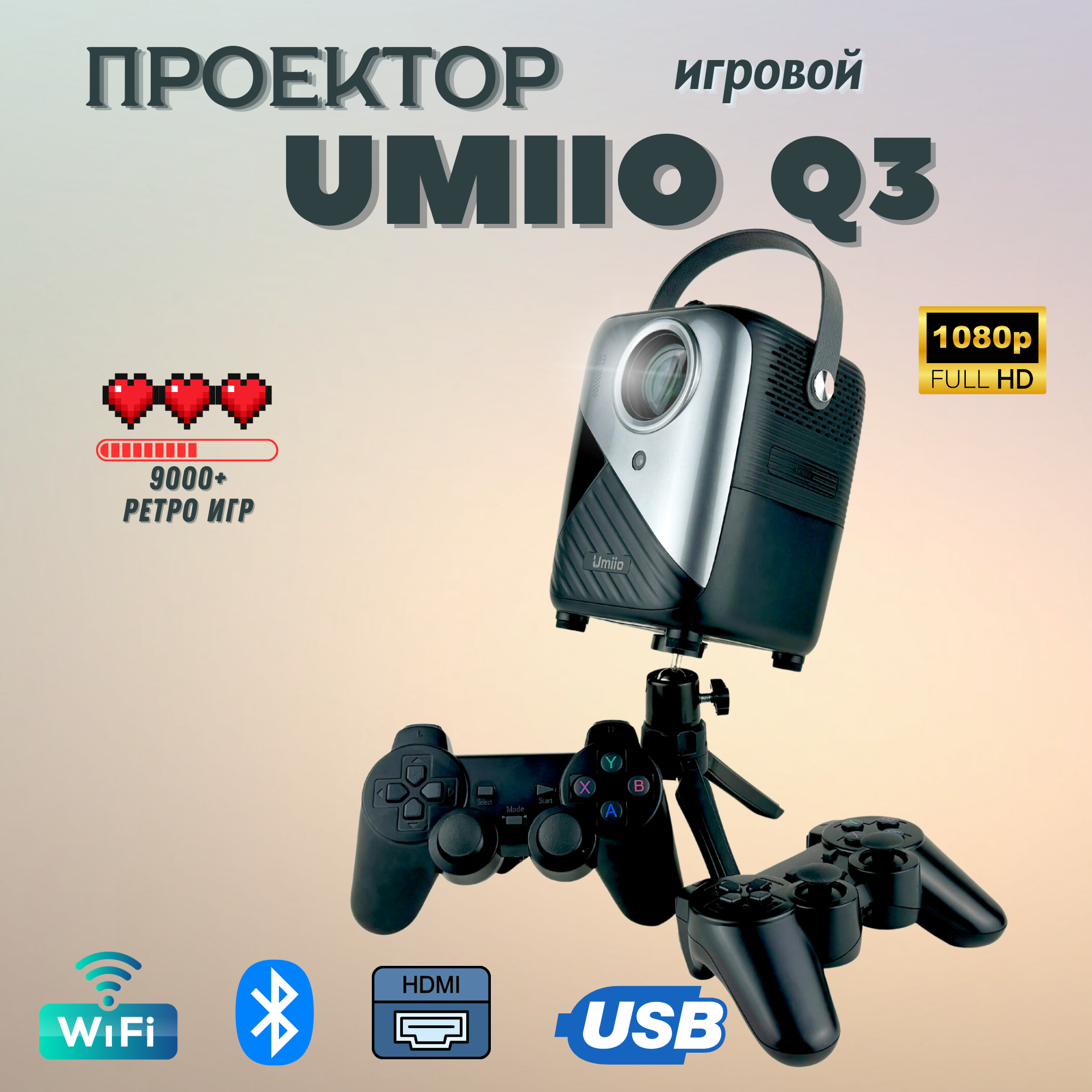 Проектор Umiio "Q3 Pro", с джойстиками, разрешение 1920 x 1080, LED, Bluetooth, Wi-F, черный