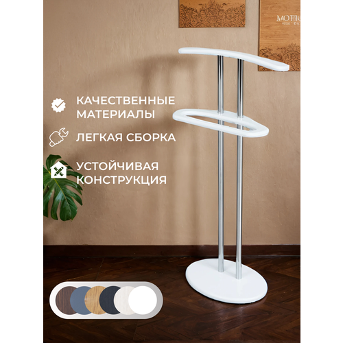 Вешалка для одежды K-Home 
