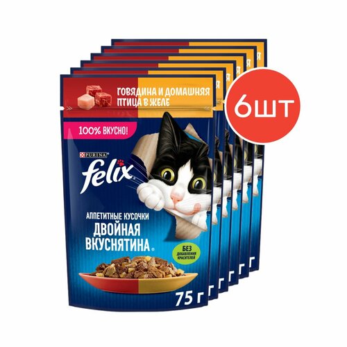 Влажный корм, "Felix", Аппетитные кусочки. Двойная Вкуснятина, говядина и домашняя птица в желе, 75г 6 шт