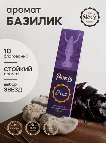 Изображение товара Благовония базилик от PURE-IN из Индии. Натуральные индийские ароматические палочки премиум класса. Для дома, йоги, ароматерапии и медитации. Ритуалов и практик