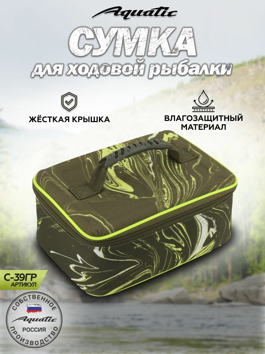 Сумка рыболовная для кормушек, грузов и оснасток Aquatic С-39ГР (Цвет: green river)