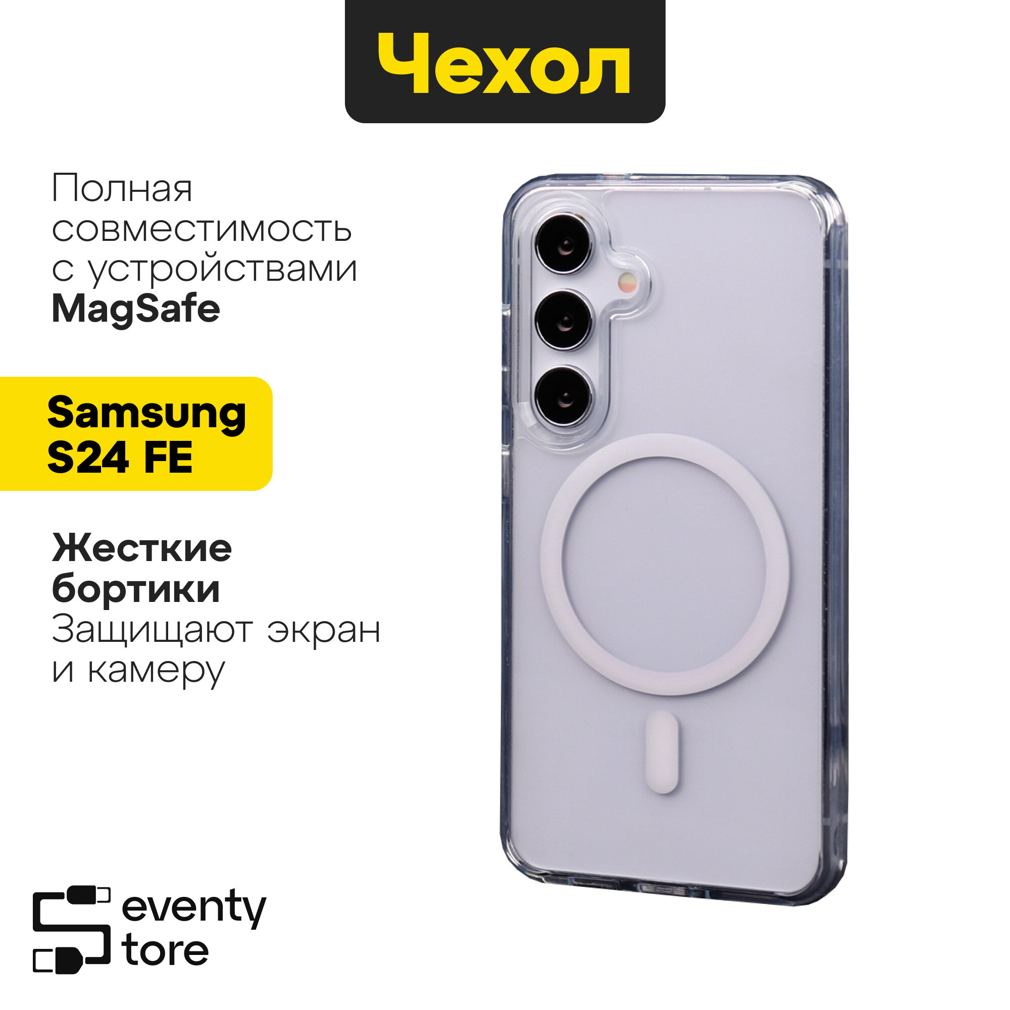 Чехол MagSafe для Samsung S24 FE(самсунг с24 фе) силиконовый (прозрачный) Сlear Case