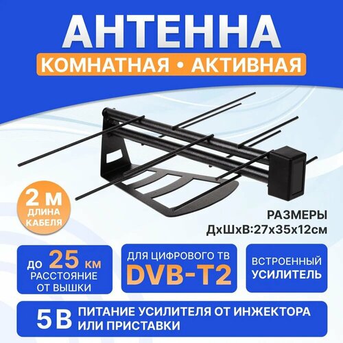 Антенна комнатная DVS HOME-10 активная с USB