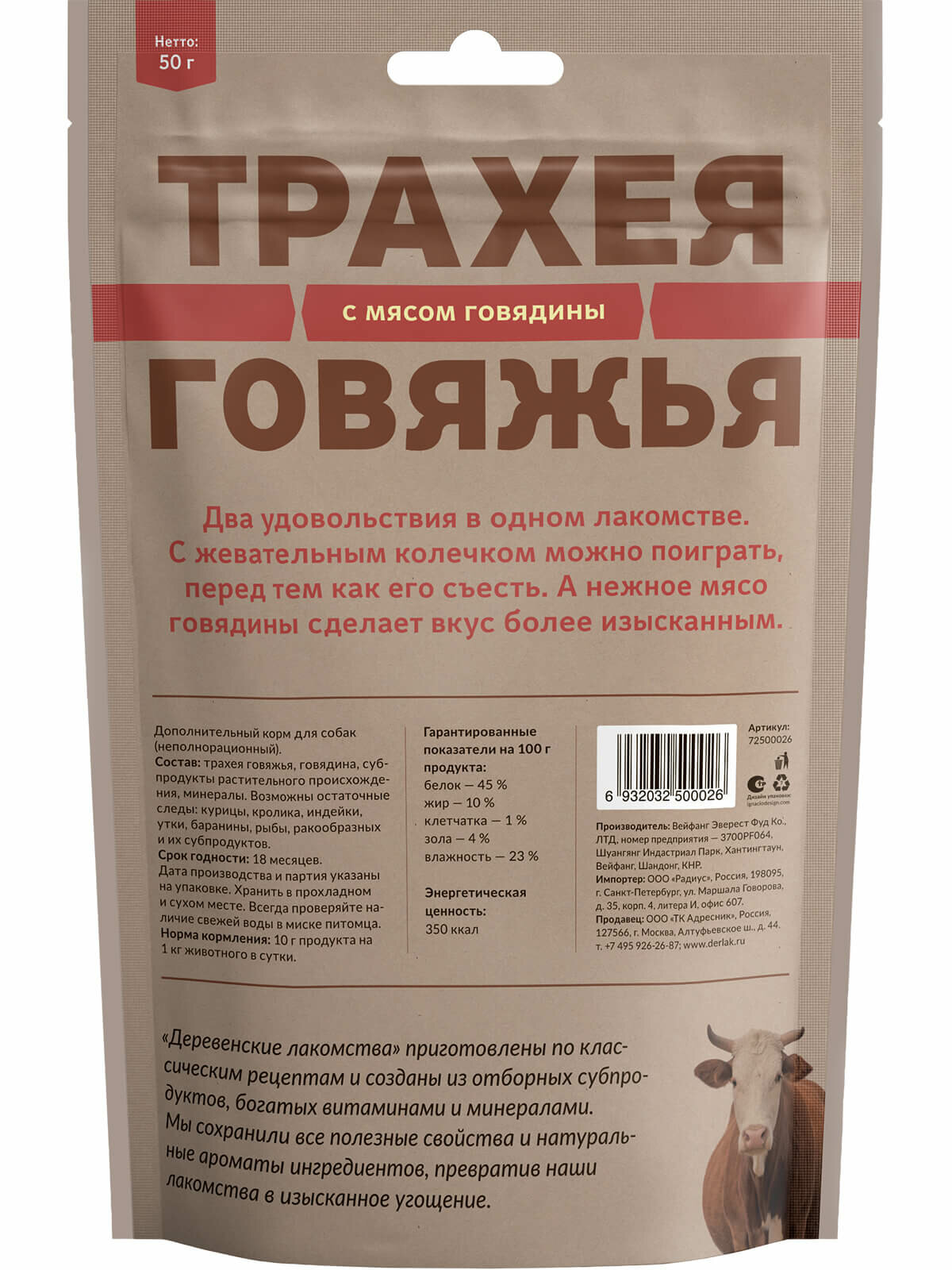 Лакомство для собак всех пород "Деревенские лакомства" Трахея говяжья с мясом говядины, 50 гр. — фото 1