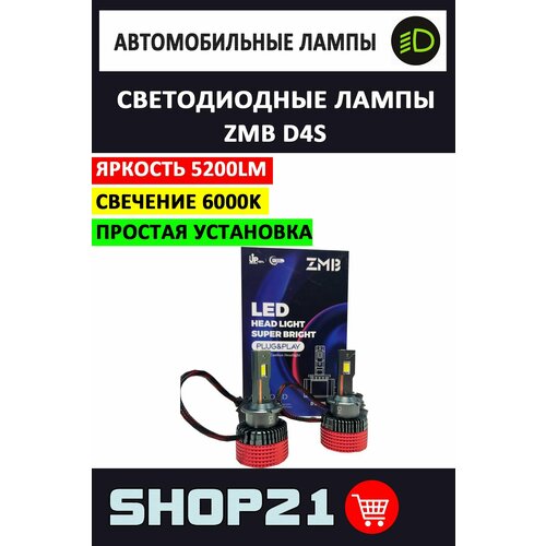 Лампы светодиодные LED ZMB D4S 6000К (2 шт.)