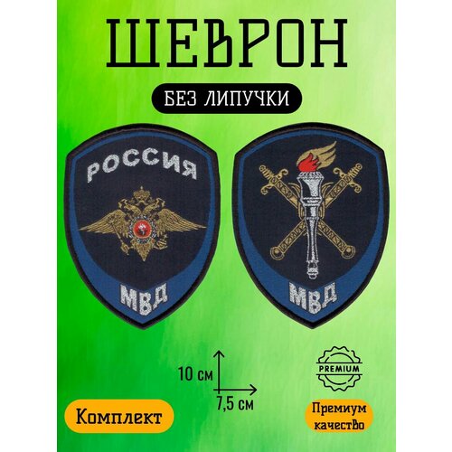 Шеврон жаккардовый комплект омон