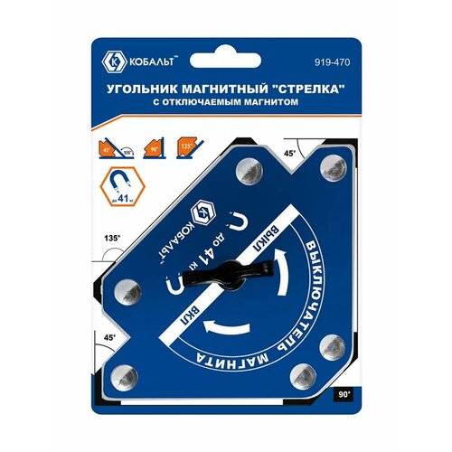 Угольник магнитный КОБАЛЬТ Стрелка отключаемый магнит 160 мм на 3 угла 4590135 град магнит до 41 кг блистер 1350₽