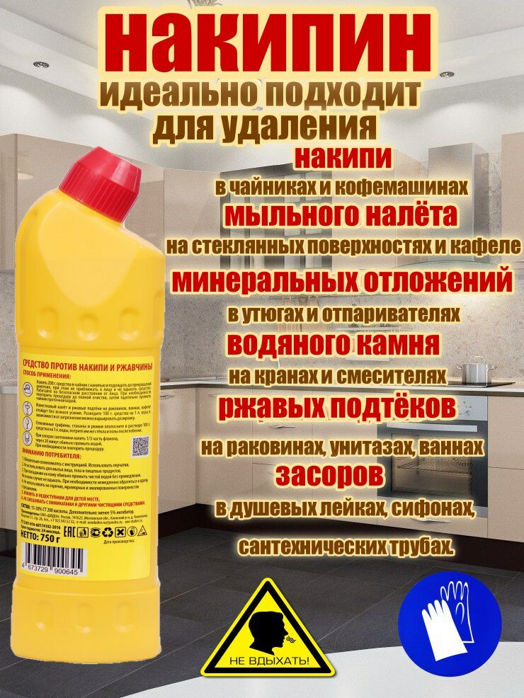 Дюден, Накипин, средство от накипи, ржавчины, известкового и мыльного налёта, минеральных отложений, водяного камня. Упаковка 2 шт. — фото 1