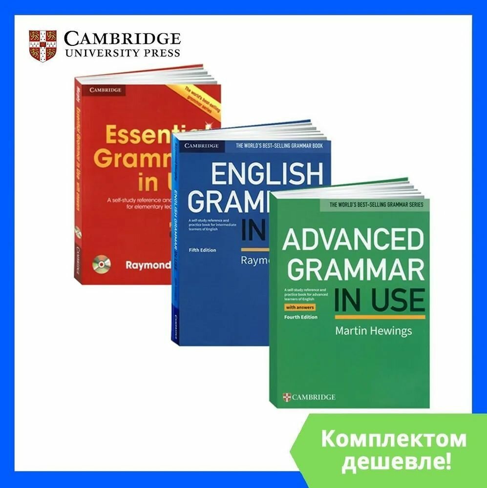 Комплект из трех Grammar in Use - Все уровни 3в1 Три Учебника Murphy