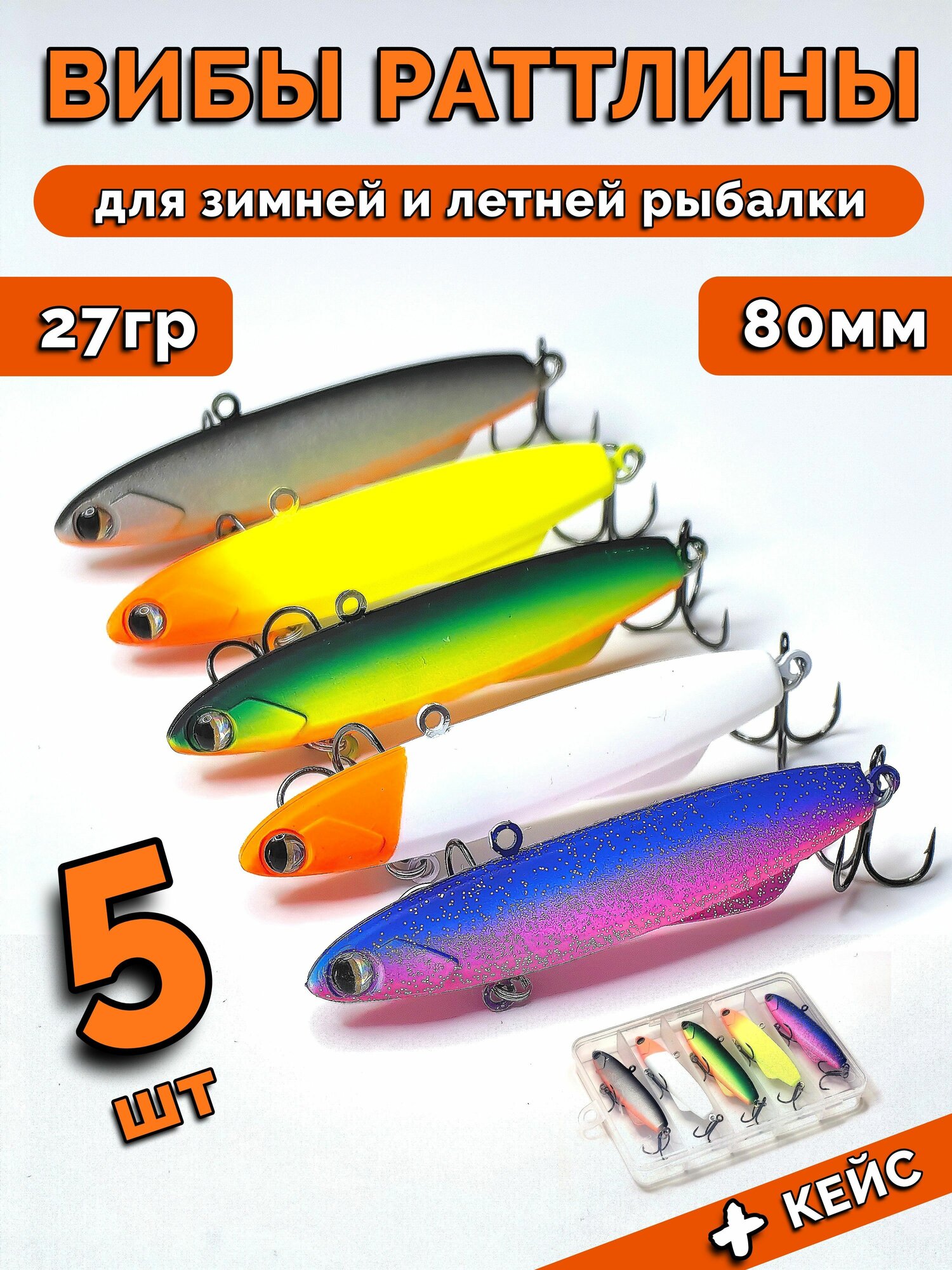 Ратлин виб на судака Baton для рыбалки 5 шт