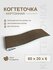Когтеточка картонная для кошек Top Animal волна 60 х 20 х 5,5 см
