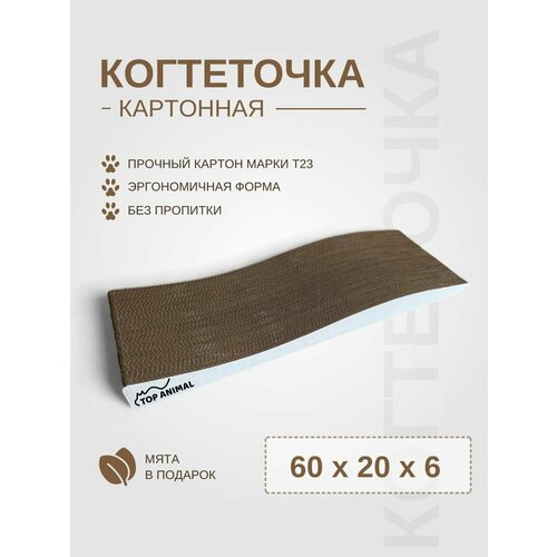Когтеточка картонная для кошек Top Animal волна прямая 60 х 20 х 6 см