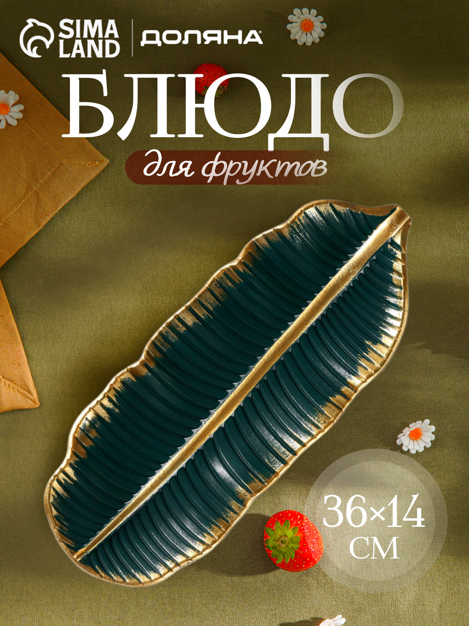 Блюдо сервировочное Доляна «Золотой лист», 36×14×3 см