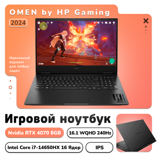 Ноутбук игровой HP Omen 16 2560x1440 Intel Core i7-14650HX 51Ghz RAM 16 DDR5 Nvidia GeForce RTX 4070 Windows 11 Home 129800₽