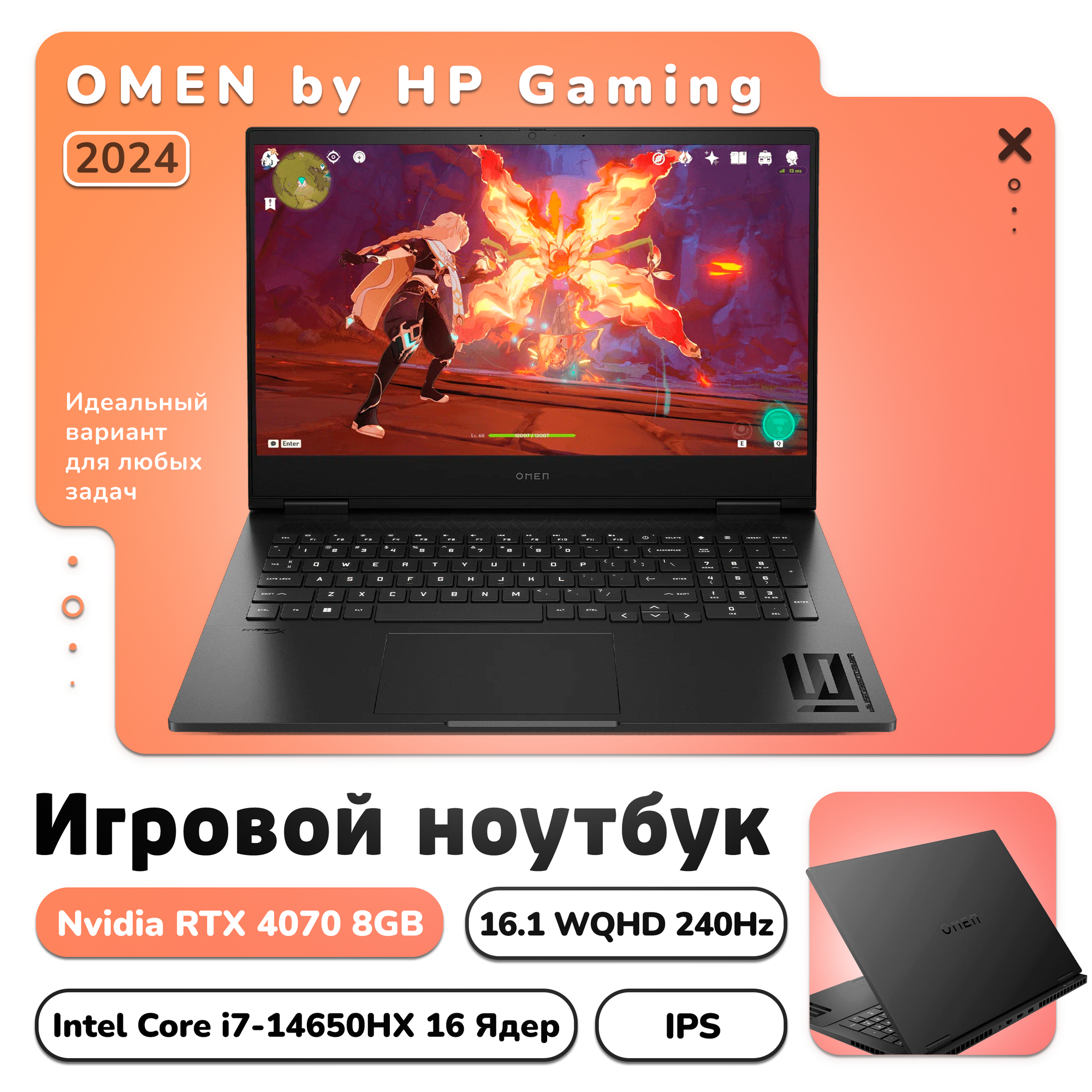 Ноутбук игровой HP Omen 16 2560x1440 Intel Core i7-14650HX 5.1Ghz RAM 16 DDR5 Nvidia GeForce RTX 4070 Windows 11 Home