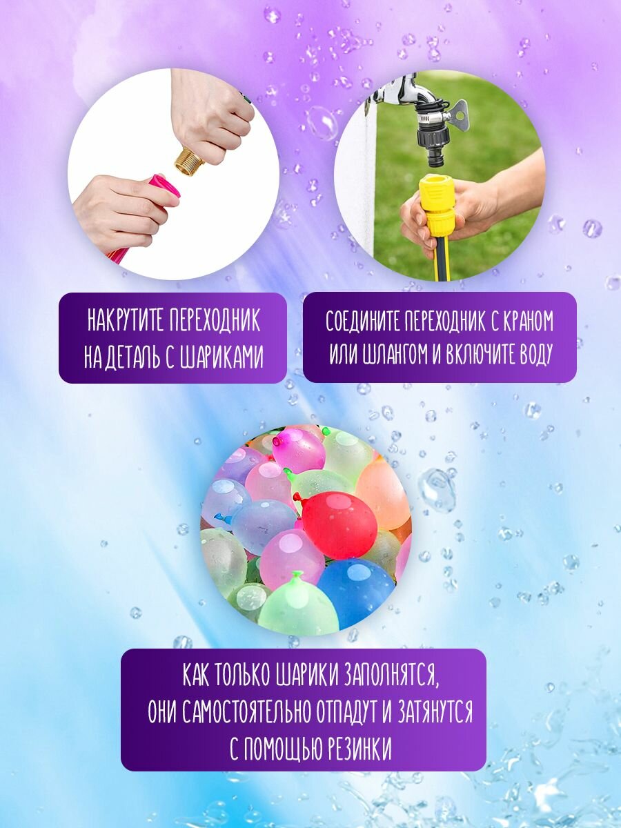 Водные бомбочки набор, водяные надувные шарики — фото 1